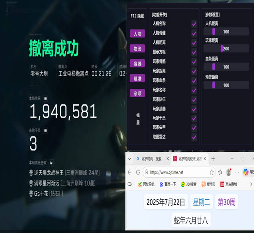 三角洲行动遇到外挂软件效果